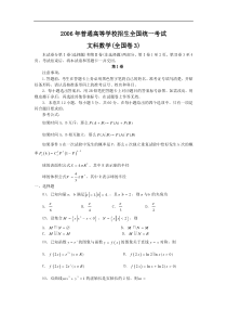 2006年高考文科数学试题（全国卷3）