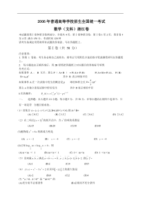 2006年高考文科数学试题（浙江卷）