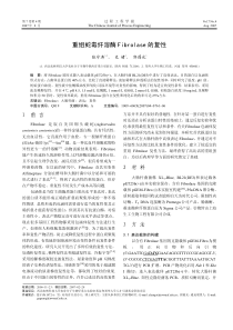 重组蛇毒纤溶酶Fibrolase的复性