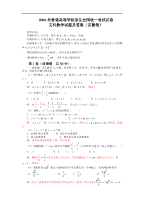 2006年高考文科数学试题及答案（安徽卷）