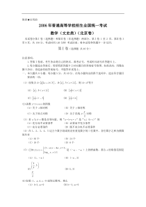 2006年高考文科数学试题及答案（北京卷）