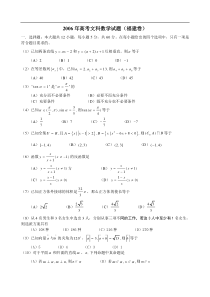 2006年高考文科数学试题及答案（福建卷）