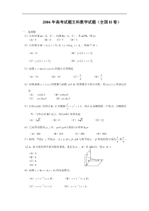 2006年高考文科数学试题及答案（全国卷2）