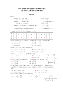 2006年高考文科数学试题及答案（四川卷）