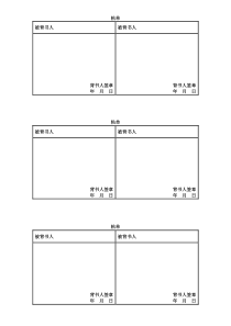 银行承兑汇票粘单(样本)