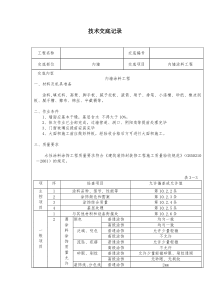 精装修工程技术交底记录