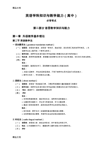 最新英语学科知识与教学能力(高中)必背资料