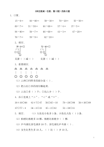 两位数减一位数、整十数的练习题