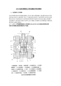 1151-电容式模拟压力变送器技术培训教材