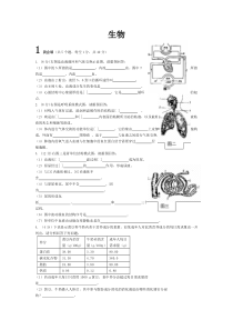 新人教版初一下册生物填图题