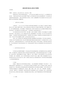 自然灾害中的社会心理与行为管理