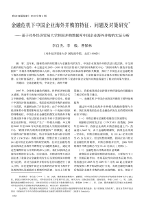 金融危机下中国企业海外并购的特征_问题及对_省略_学跨国并购数据库