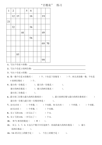 一年级数学百数表小练习题