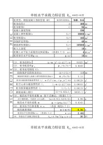 管桩水平承载力计算