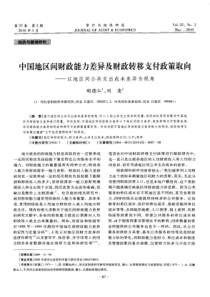 转移支付政策取向——以地区间公共支出成本差异为视角