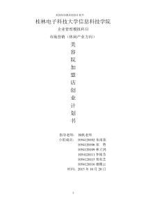 美容院创业计划书