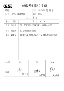 ROC-2015控制器-中文常规说明书-正式V1.2-2017-1-15-(1)