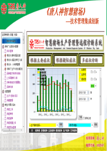 2013-8-12智慧猪场管理集成创新运用课案