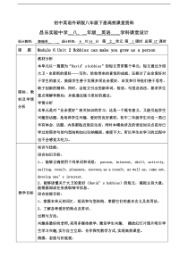 初中英语外研版八年级下册高效课堂资料m6u2教案