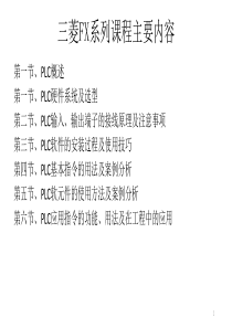 第一章PLC概述