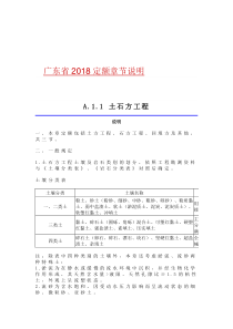 广东省2018定额说明