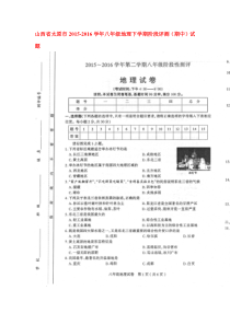 山西省太原市2015-2016学年八年级地理下册期中试题