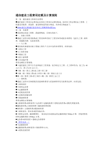 通信建设工程费用定额及计算规则