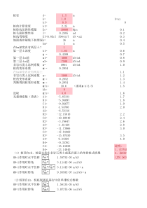 m法(单排桩柱式桥墩)