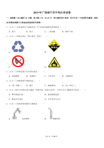 2019年广西南宁市中考化学试卷