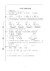 华东师大版数学八年级下册期中测试卷