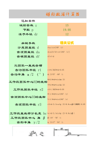 链轮计算公式与自动计算器