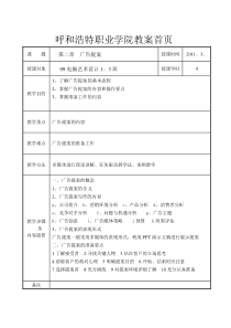 广告提案教案有首页