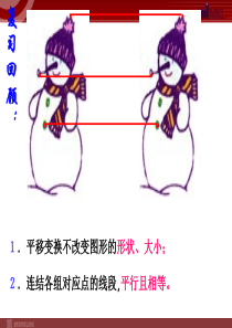 7.2.2用坐标表示平移(1)