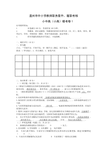 2012年温州市中小学教师职务晋升、履职考核---编制考试资料