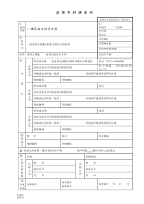 发明专利申请文件完整版模板