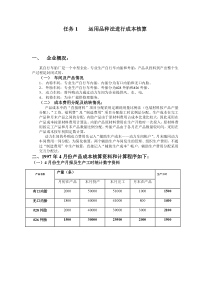 运用品种法进行成本核算