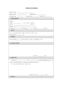 担保项目保后检查报告