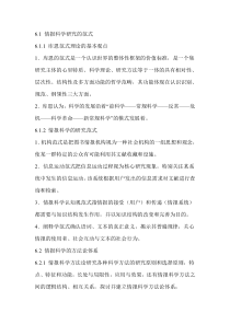 第06章.情报科学的方法论复习笔记