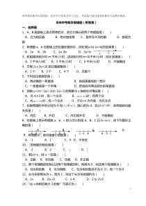 历年中考数学易错题