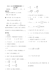 (直接开平方法)练习题