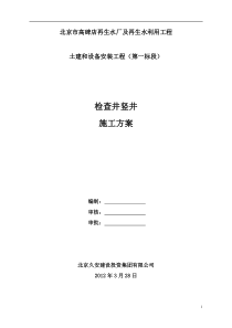 检查井基坑支护方案