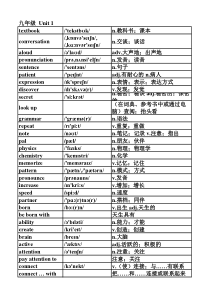 人教版九年级英语单词表(按单元排序)全册(附音标和解释)