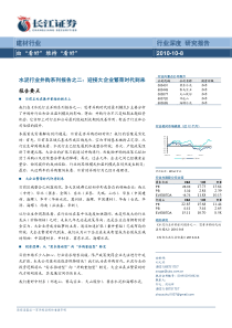 长江证券-长江证券-建材行业：水泥行业并购系列报告之二：迎接