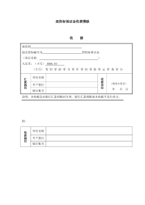 退投标保证金收据模板