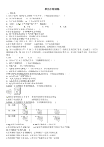 第三单元物质构成的奥秘小结训练