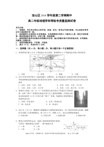 2019宝山地理二模及答案