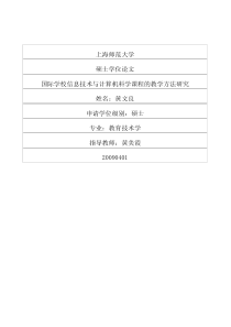 国际学校信息技术与计算机科学课程的教学方法研究