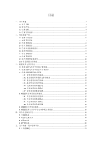 国际航运中心和物流中心信息系统建设技术方案征集说明书