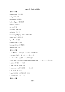 鲁教版五四制英语六年级下册Unit1-单元知识归纳总结