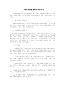 禁毒师资培训计划